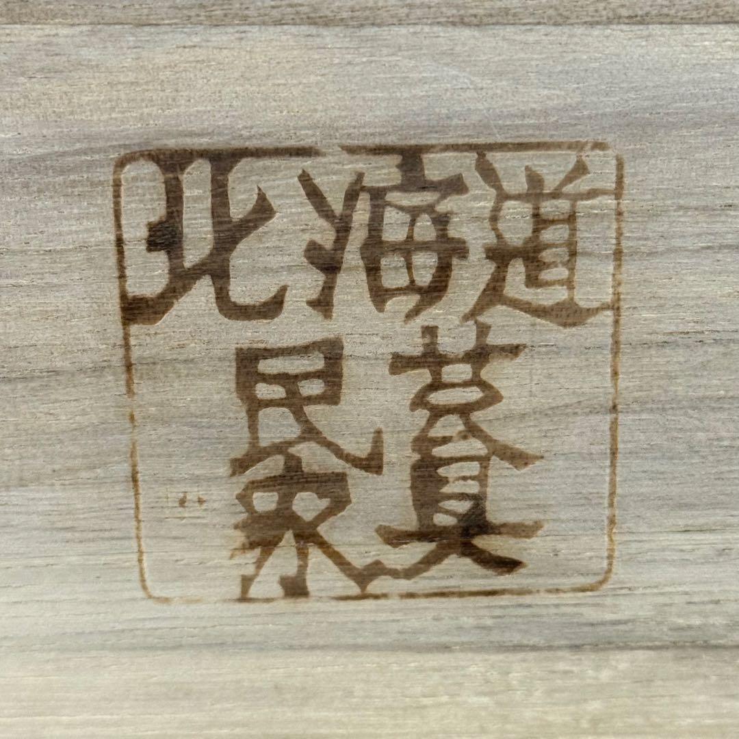 H22C22 北海道民芸家具 6段チェスト 整理箪笥 洋服タンス 樺材