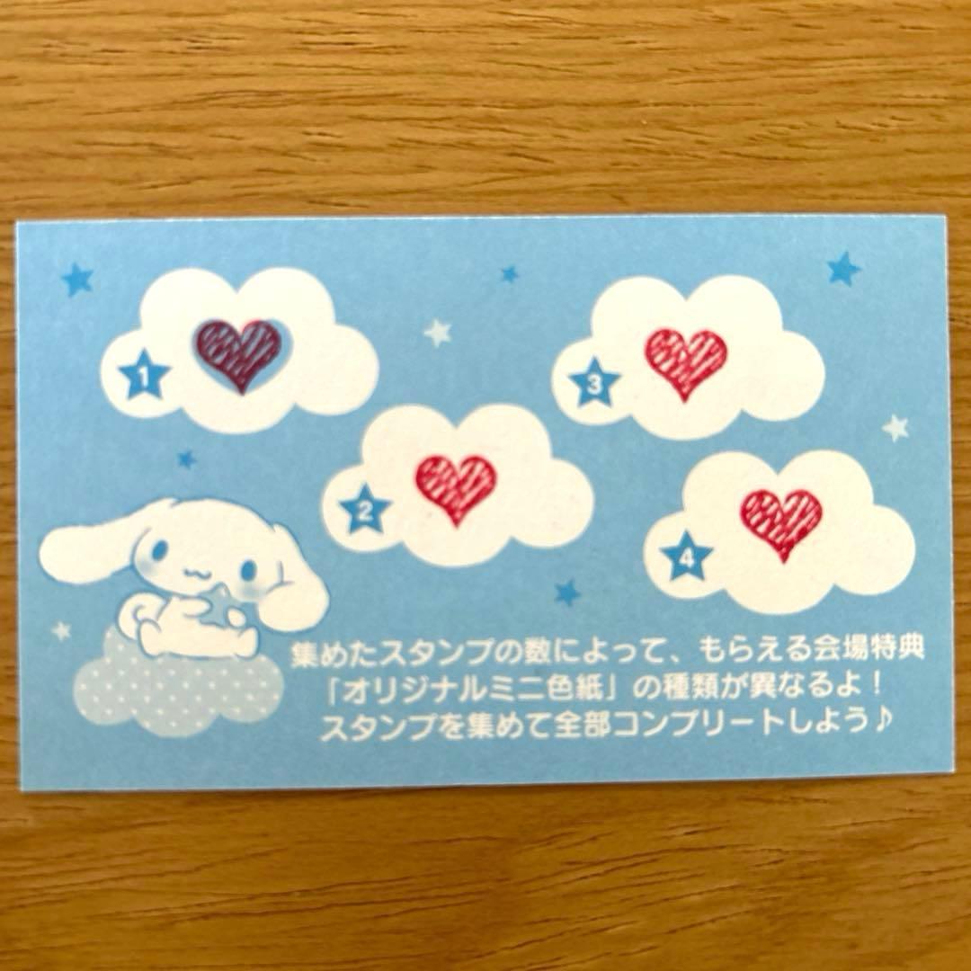 シナモロール 色紙　4枚セット