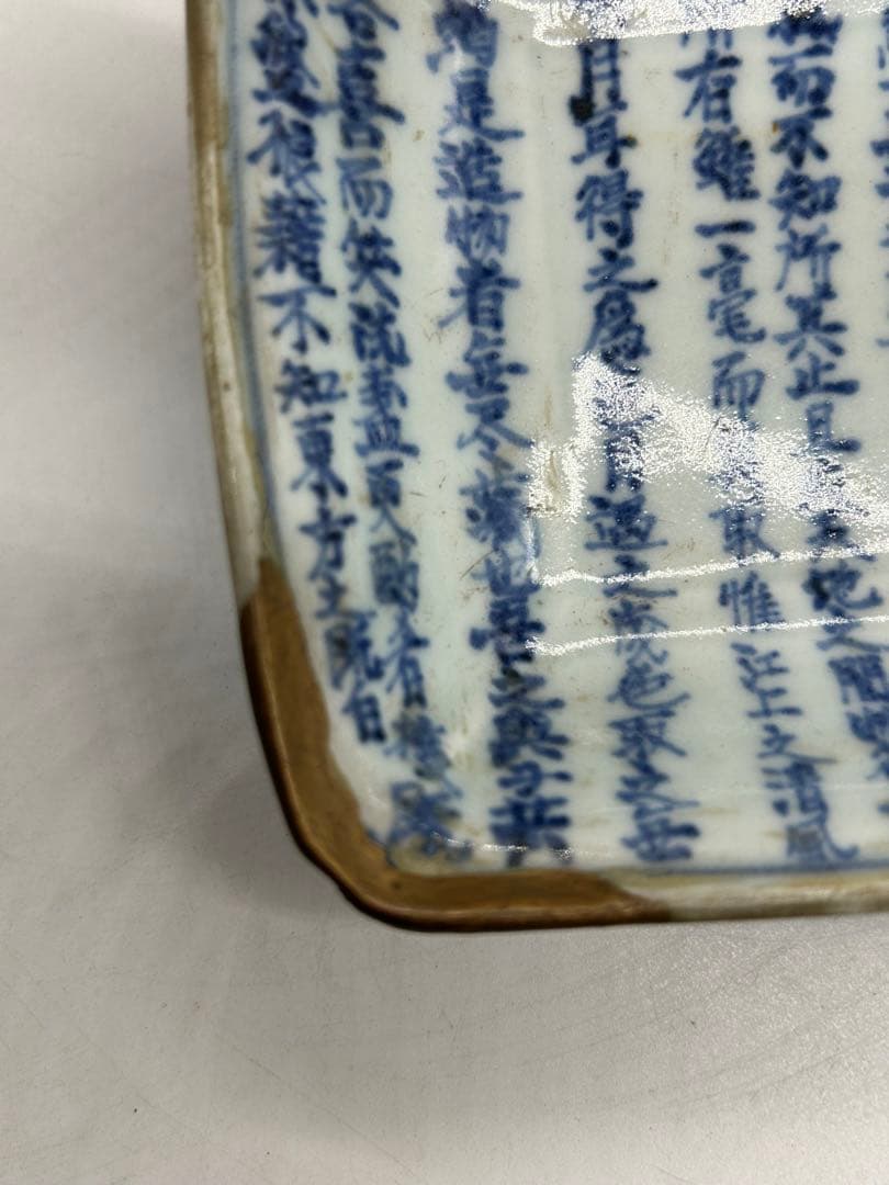 江戸　古伊万里染付長皿　赤壁賦　大明万暦年製銘　送料込み0325