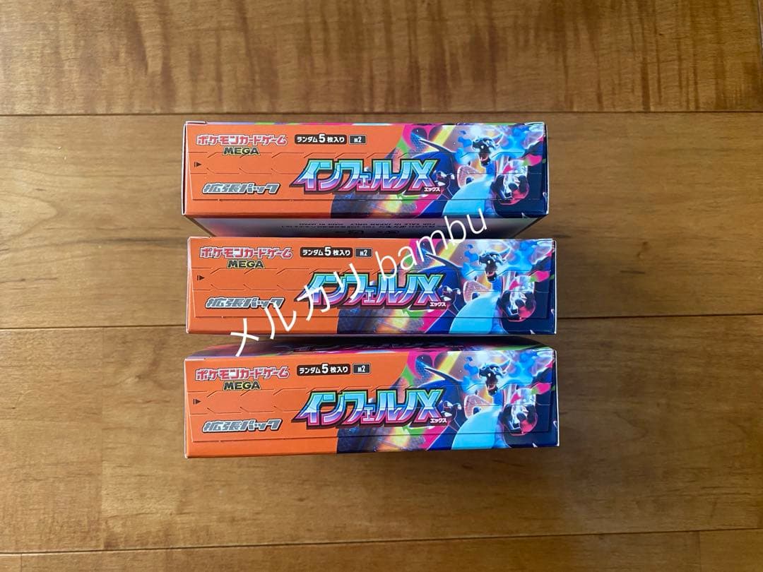 新品　ポケモンカード　インフェルノX 3BOX