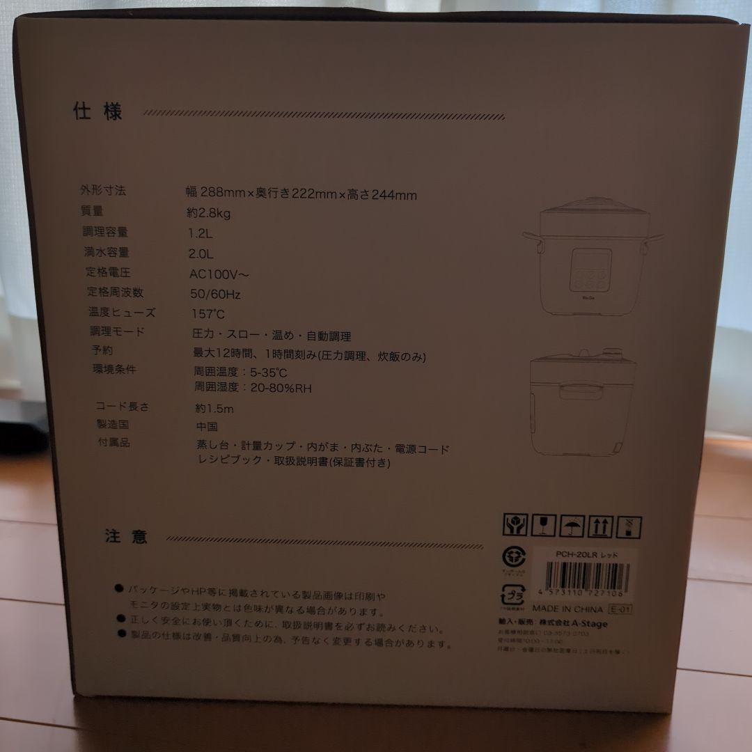 【新品】電気圧力鍋 Re・De Pot PCH-20LR