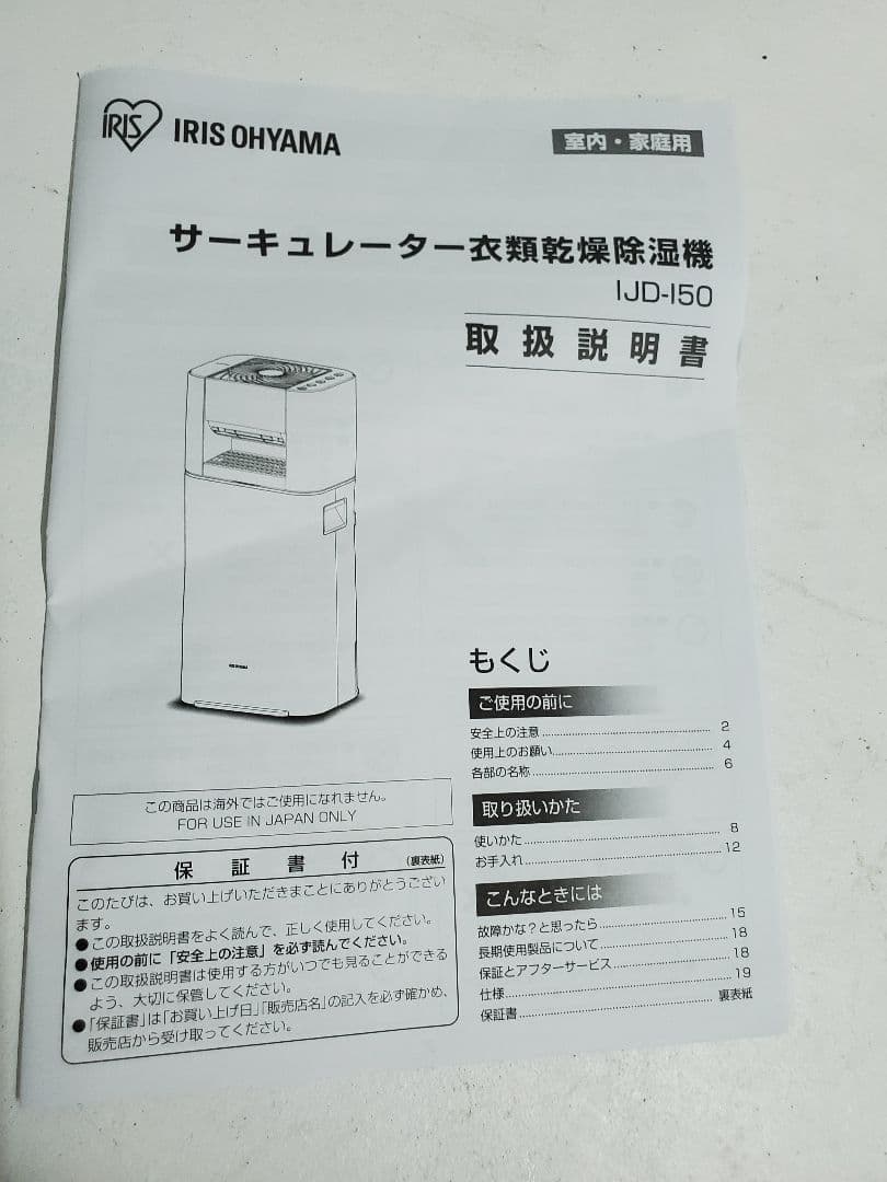 【2024年製美品】アイリスオーヤマ　サーキュレーター付き衣類乾燥除湿機