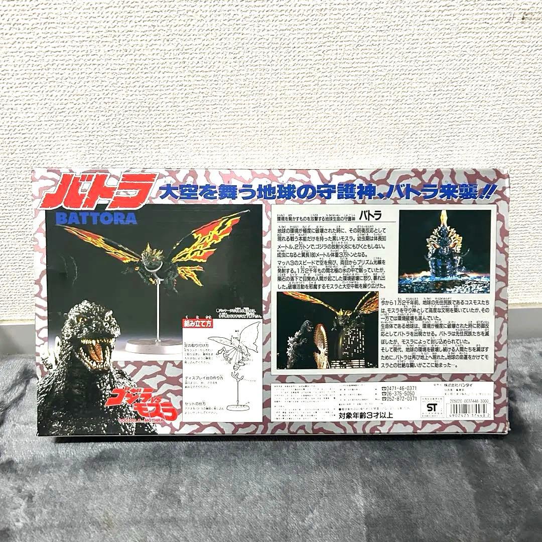 バンダイ ゴジラVSモスラ 天空を舞う地球の守護神 バトラ来襲‼︎ 当時物