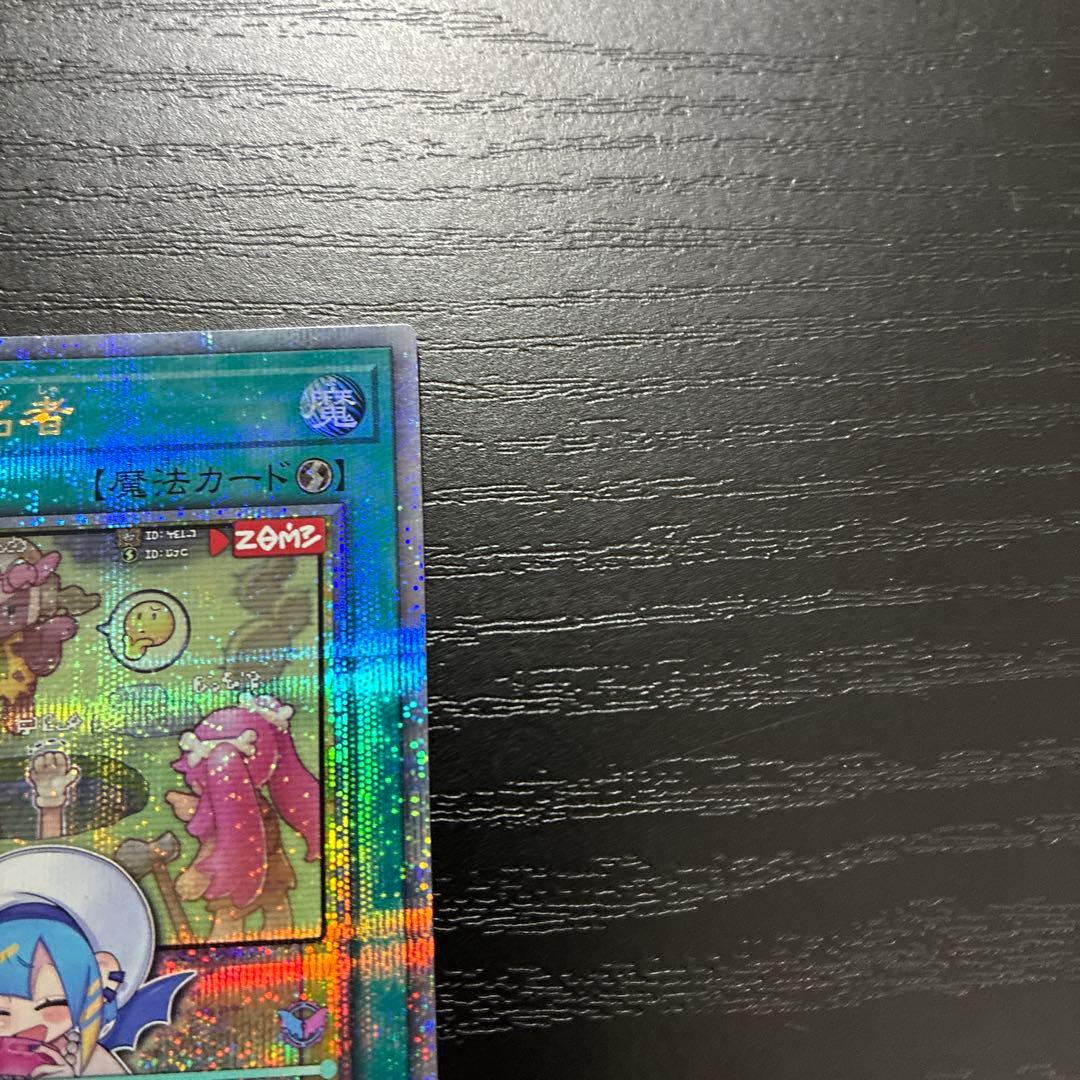 遊戯王　墓穴の指名者　絵違い25thシークレットレア2枚