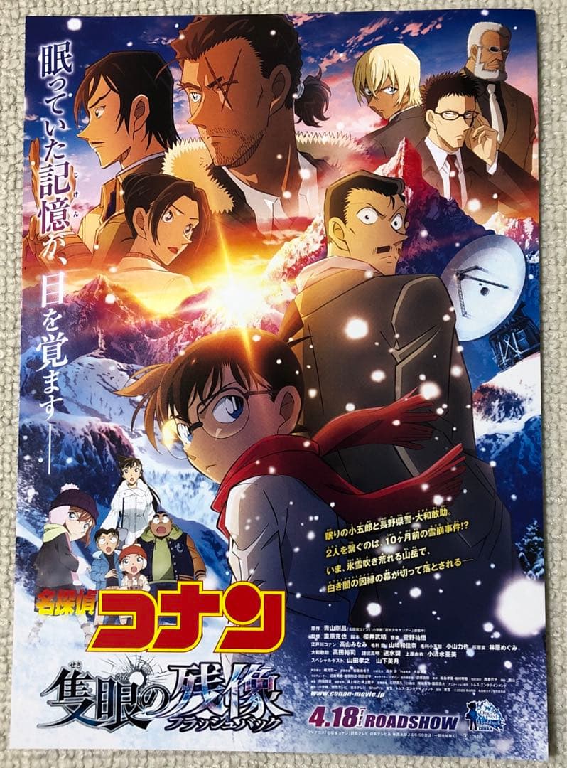 さらにお値下げ　名探偵コナン　カラー版20作品チラシセット映画フライヤー