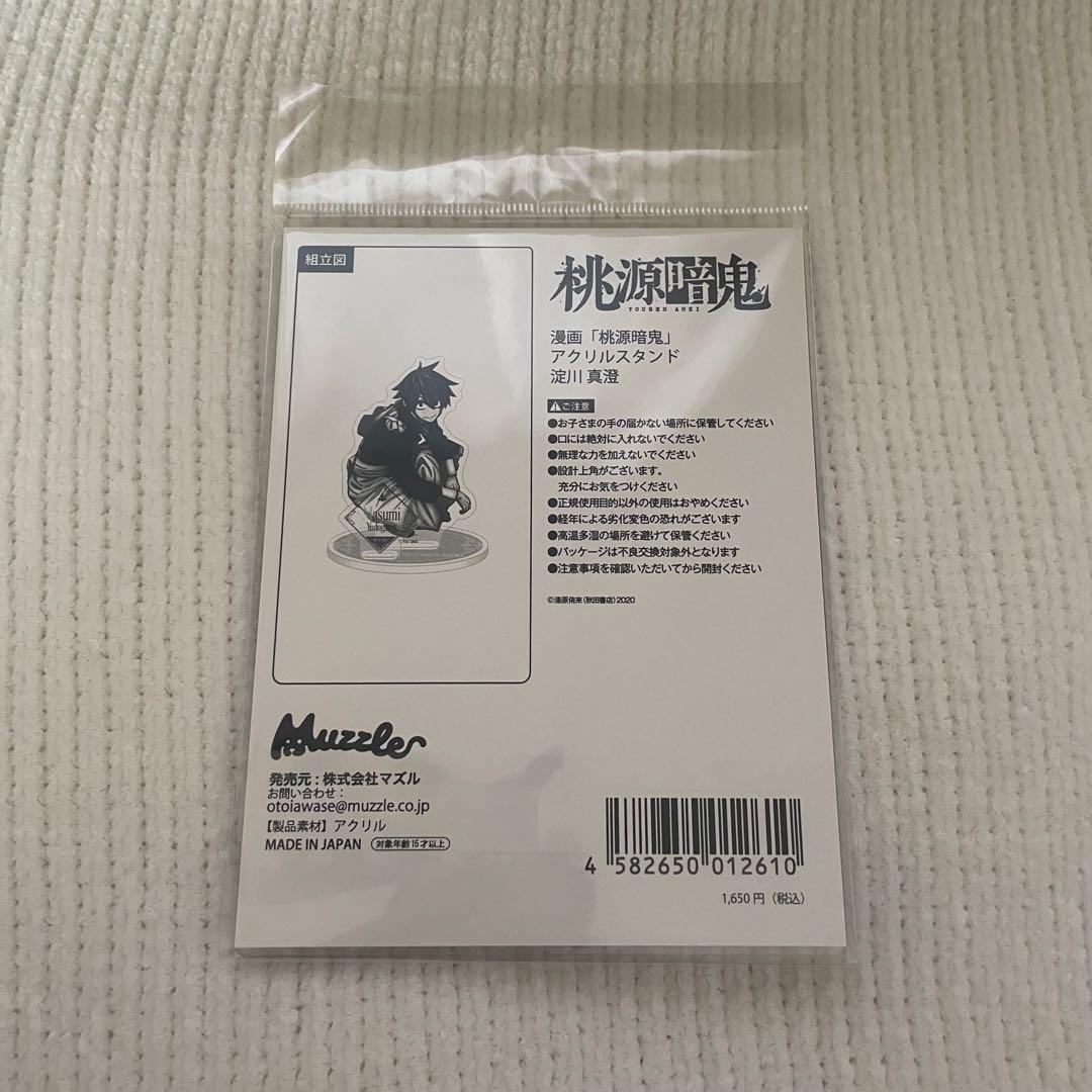 桃源暗鬼 淀川真澄 メイド アクリルスタンド