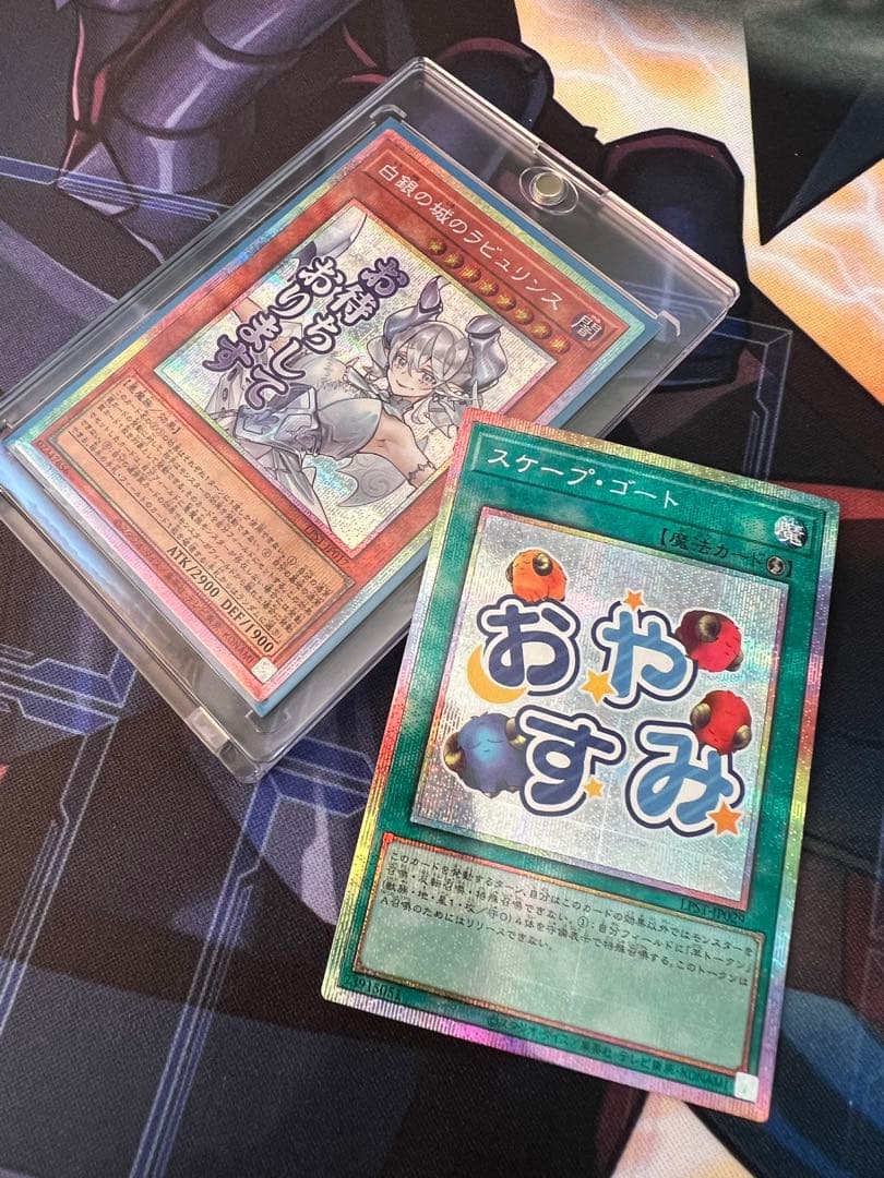 白銀の城のラビュリンス スタンプエディション プリズマ + スケープゴートおまけ