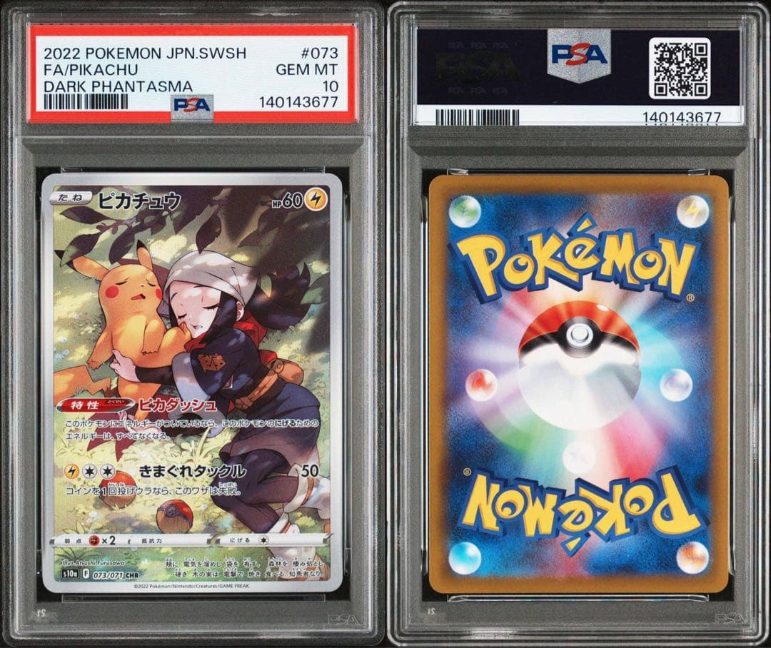 激レア連番PSA10ピカチュウCHR S10aダークファンタズマ 073/071