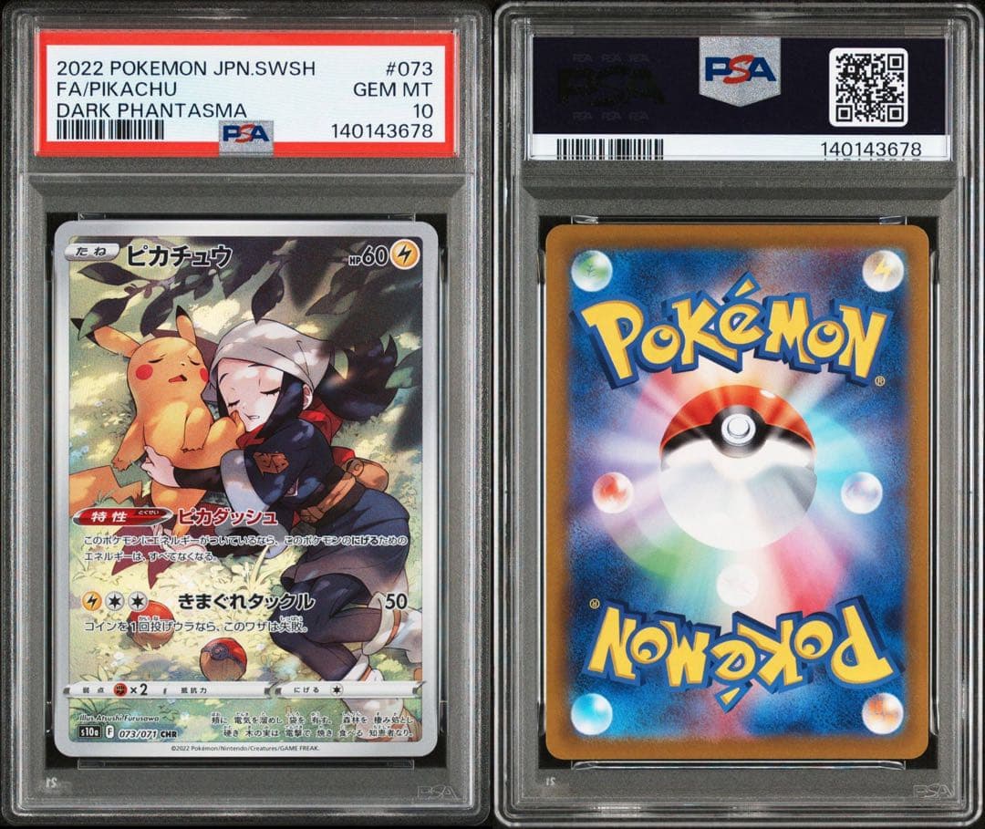 激レア連番PSA10ピカチュウCHR S10aダークファンタズマ 073/071