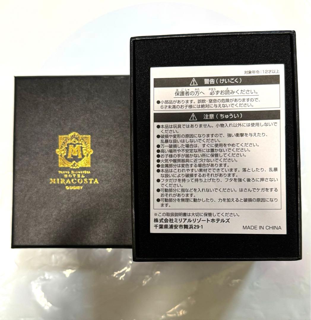 ミラコスタ アクアスフィア　新品未開封　小物入れ