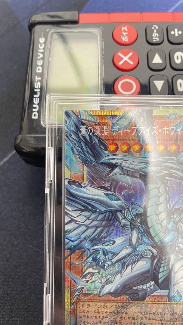 【美品】遊戯王 蒼の深淵ディープアイズホワイトドラゴン オバフレプリズマ