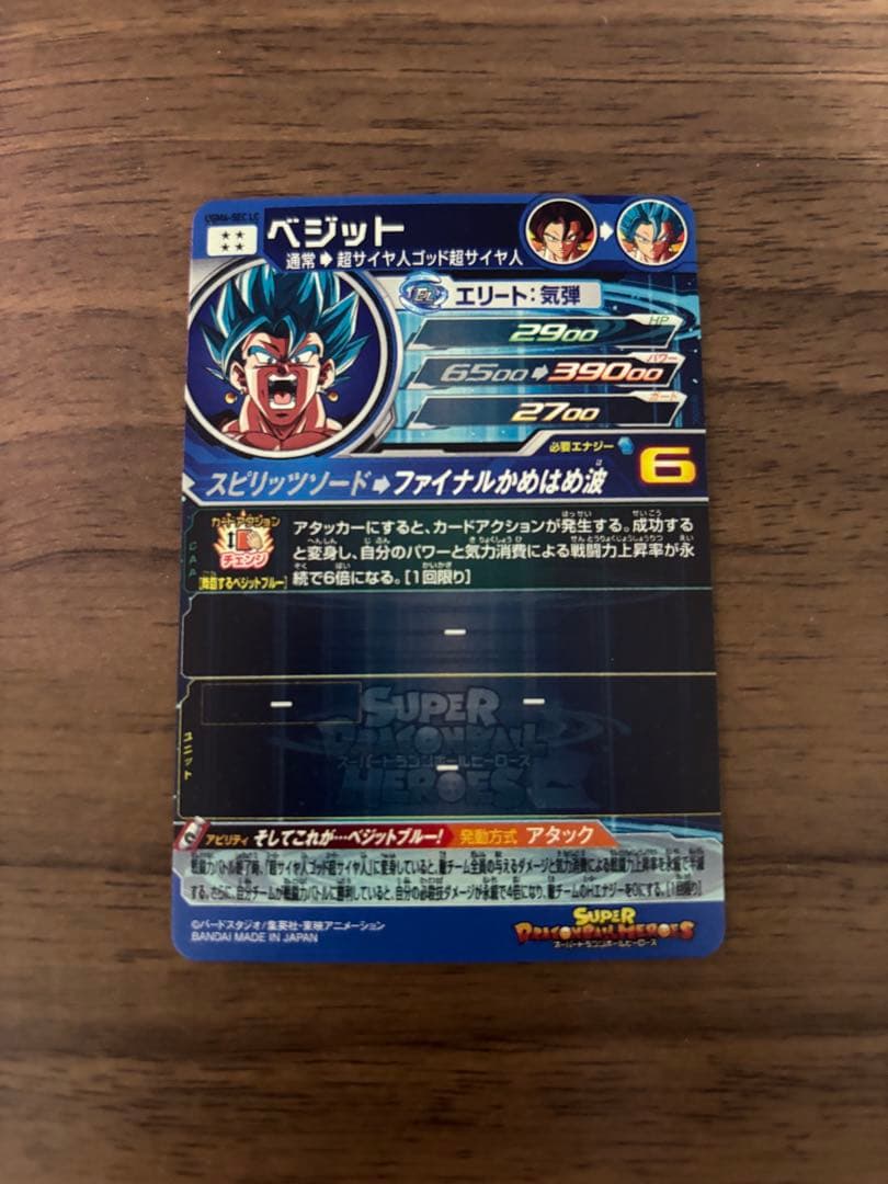 スーパードラゴンボールヒーローズ UGM4-SEC LC ベジット