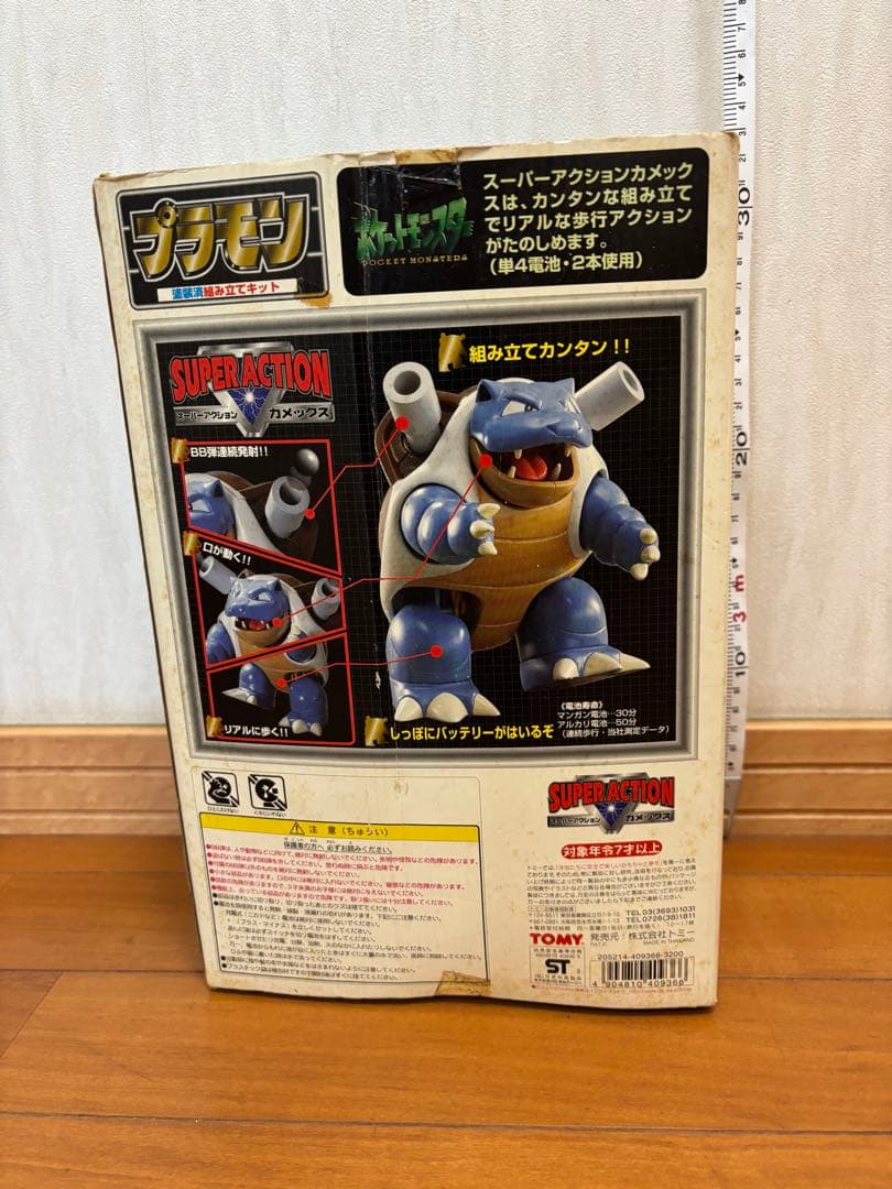 プラモン　カメックス