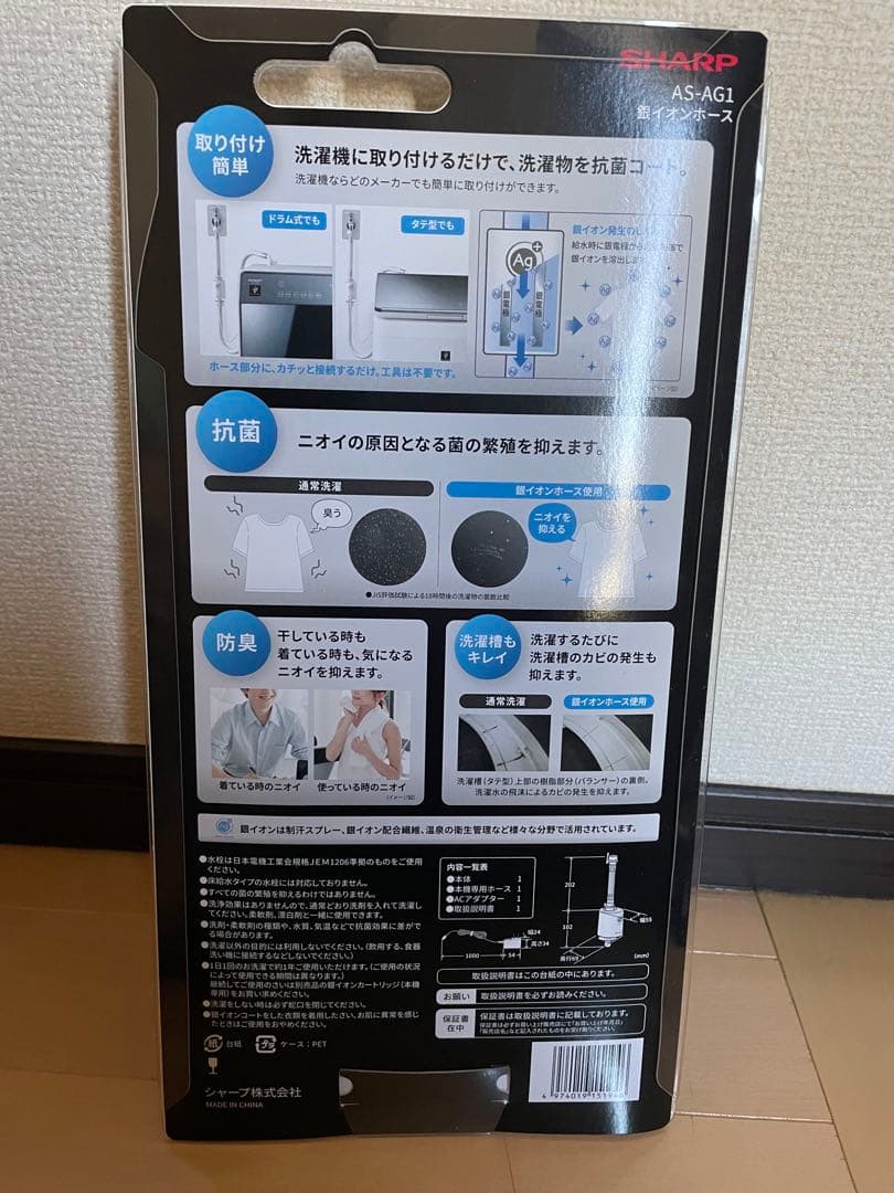 SHARP 洗濯機用　浄水器カートリッジ 抗菌・防臭 銀イオンホース　新品未使用