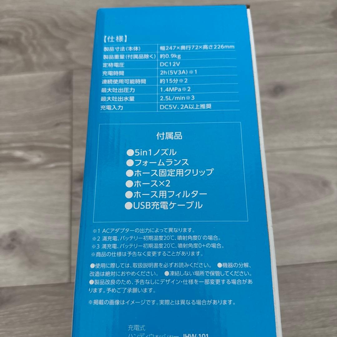 新品未開封　IRIS OHYAMA 充電式ハンディウォッシャー JHW-101