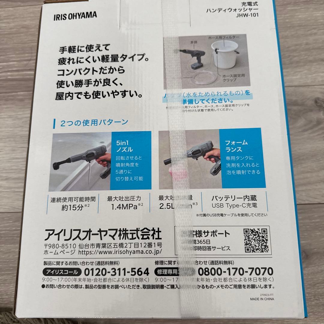 新品未開封　IRIS OHYAMA 充電式ハンディウォッシャー JHW-101