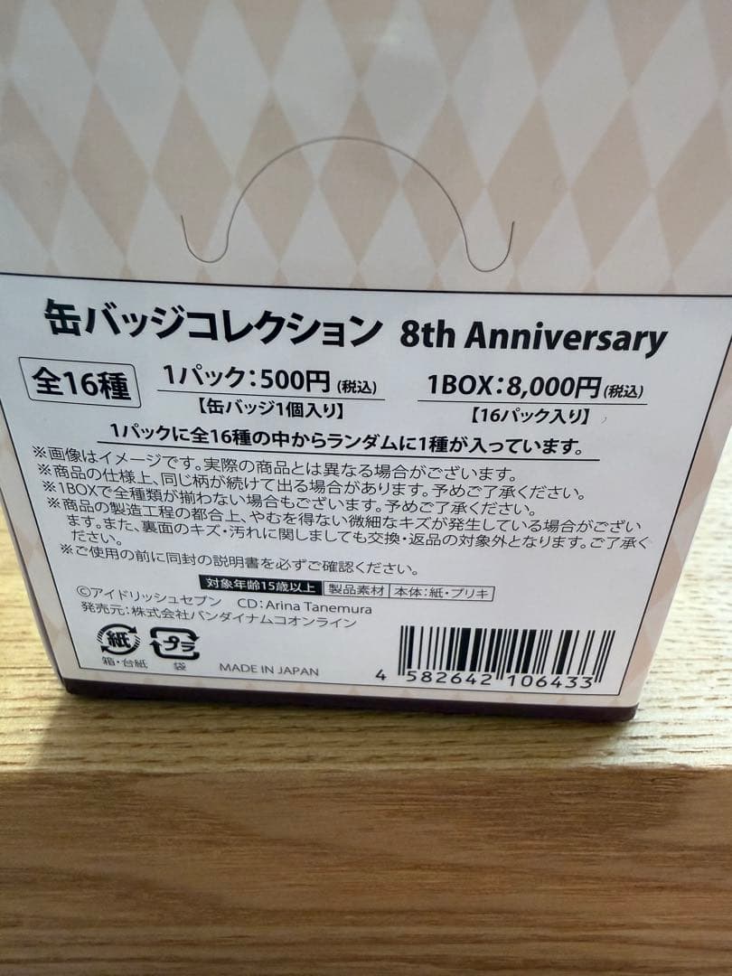 アイナナ　缶バッジ　8th anniversary 8周年　box