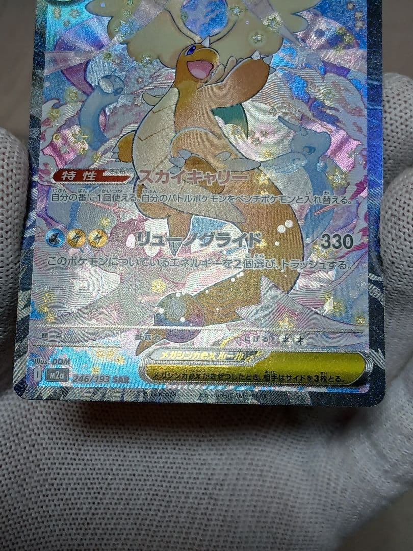 メガカイリューex SAR MEGA ハイクラスパック MEGAドリームex ②