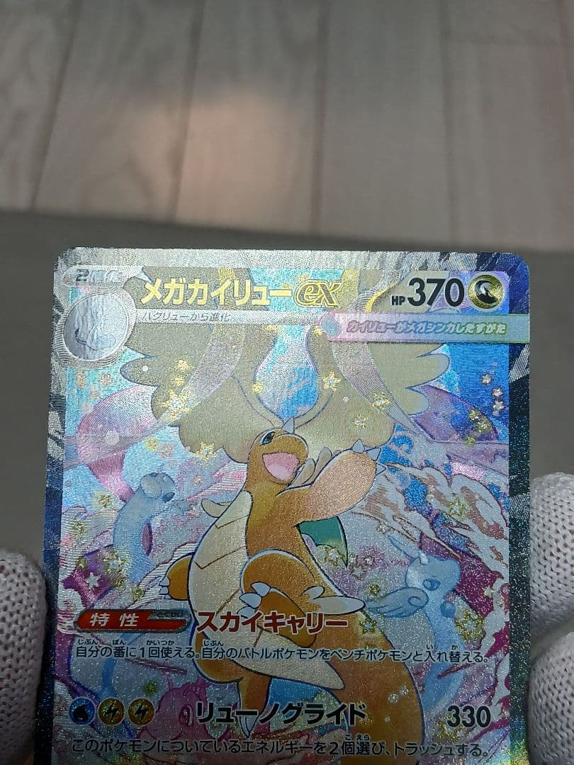 メガカイリューex SAR MEGA ハイクラスパック MEGAドリームex ②