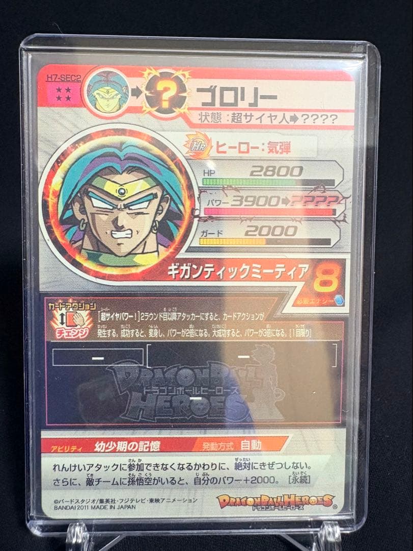 SDBH H7-SEC2 ブロリー 旧弾 SEC 美品 ドラゴンボールヒーローズ