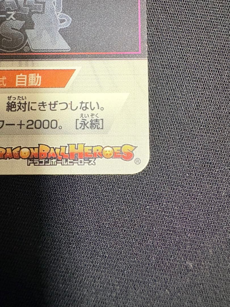 SDBH H7-SEC2 ブロリー 旧弾 SEC 美品 ドラゴンボールヒーローズ
