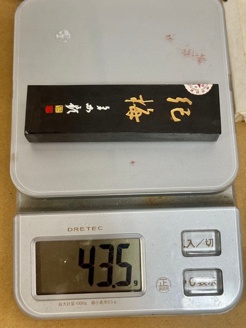 墨　鉄斎翁書畫寶墨 油煙一〇一 徽歙曹素功堯千氏造 　油煙101　★中国墨