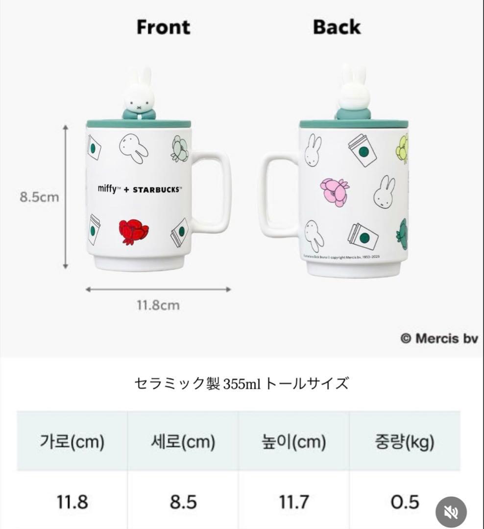 韓国限定　70周年　miffy × Starbucks マグカップ