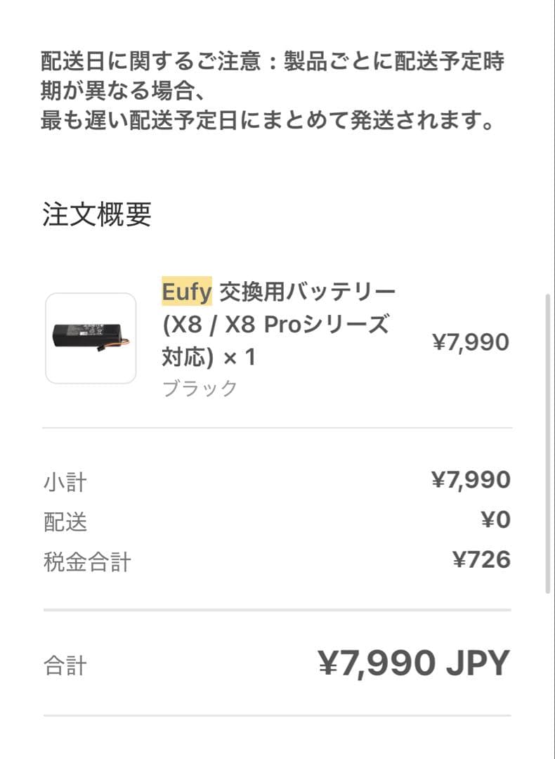 ジャンク品【Anker】Eufy RoboVac X8 Hybrid