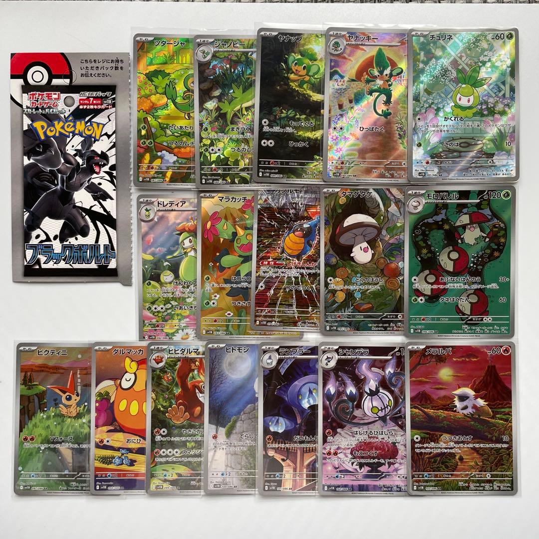 ブラックボルト ホワイトフレア AR コンプ 144種 144枚