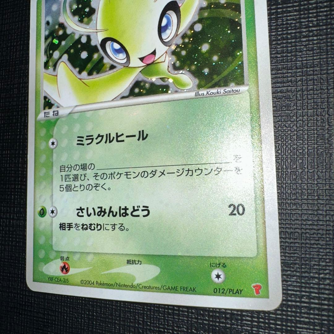 のセレビィ　プレイヤーズ　プロモ　全面ホロ