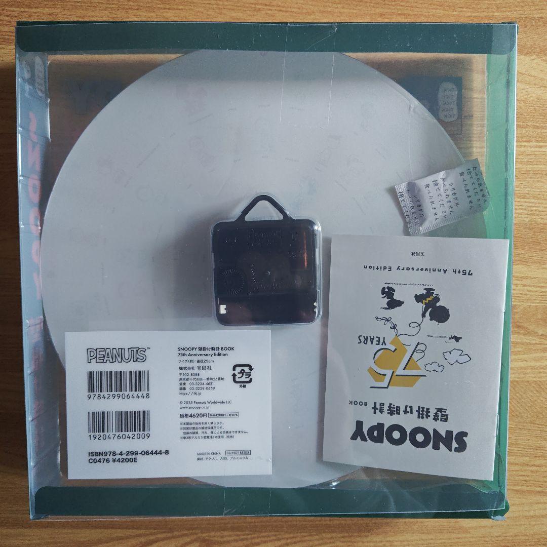 スヌーピー未使用掛時計75周年記念版①2025年　宝島社