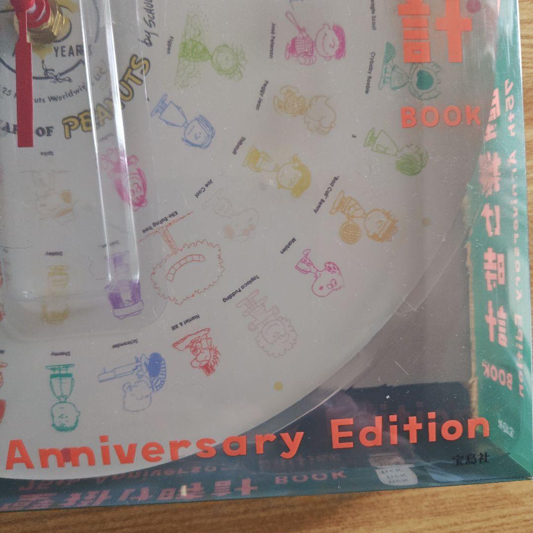 スヌーピー未使用掛時計75周年記念版①2025年　宝島社