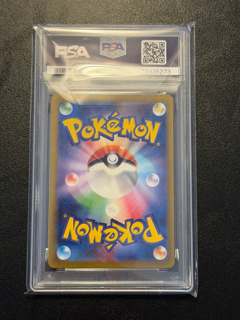 リザードンex SAR 349/190 PSA10 No.14