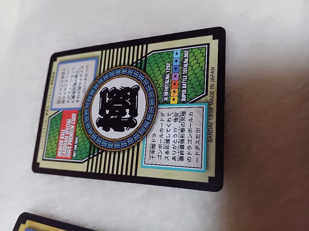 ドラゴンボールカードダス特別弾82種