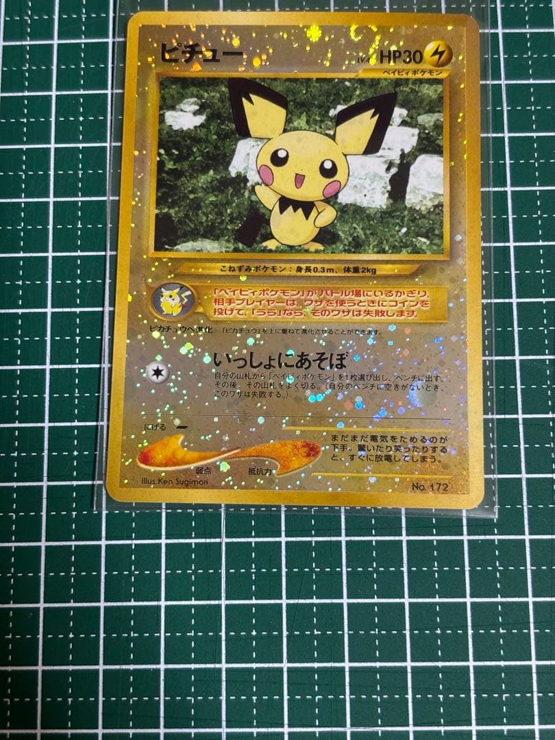 ポケモンカード　ポケカ　旧裏面　旧裏　ピチュー