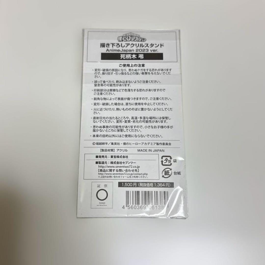 僕のヒーローアカデミア　ヒロアカ　アニメジャパン2023 死柄木弔