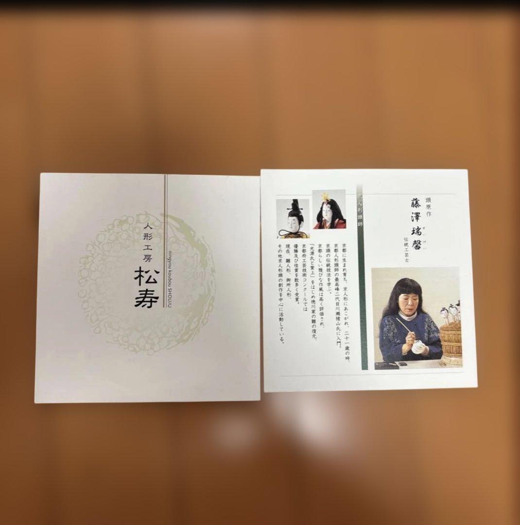 雛人形　木目込人形　神雛　立ち人形　ひな人形　藤澤瑞馨