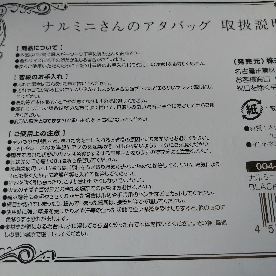 ナルミニさんのアタバッグ