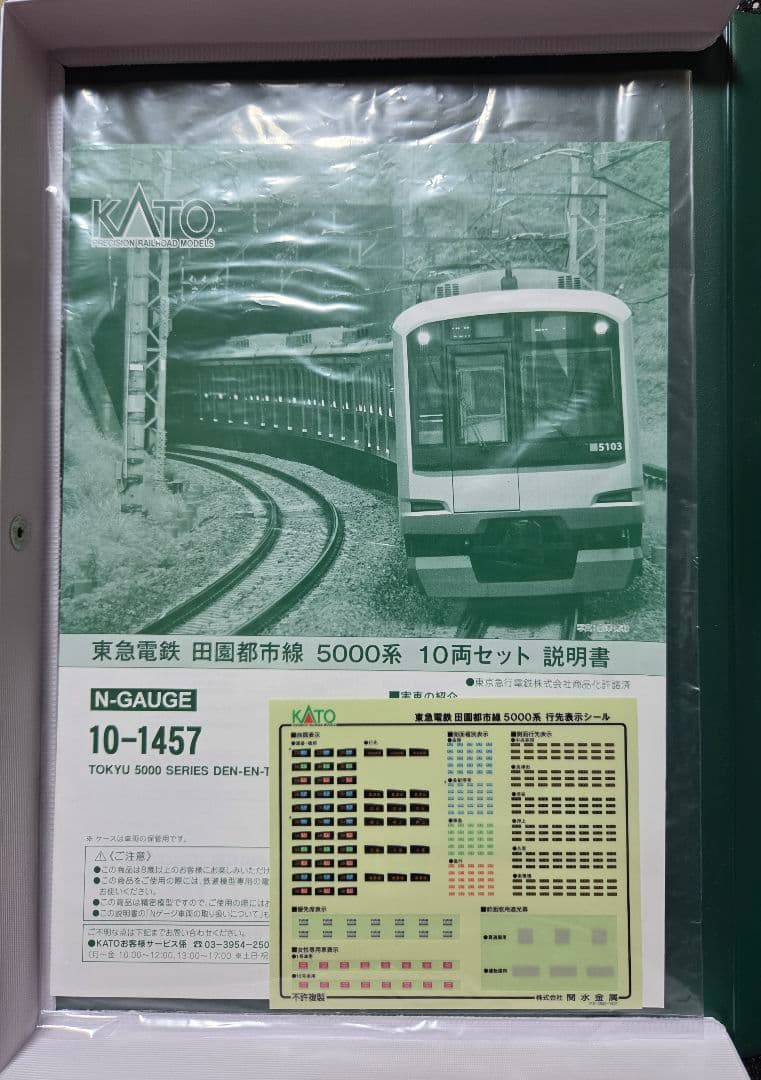 まんさんさま専用❗️KATO10-1457 東急5000系 (新造サハ組み込み)
