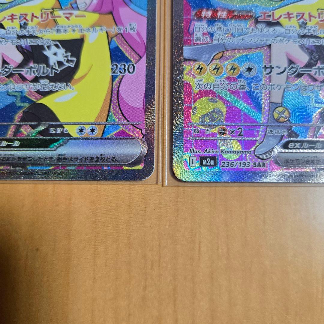 ✨美品✨ナンジャモのハラバリーSAR×2　カナリィSAR