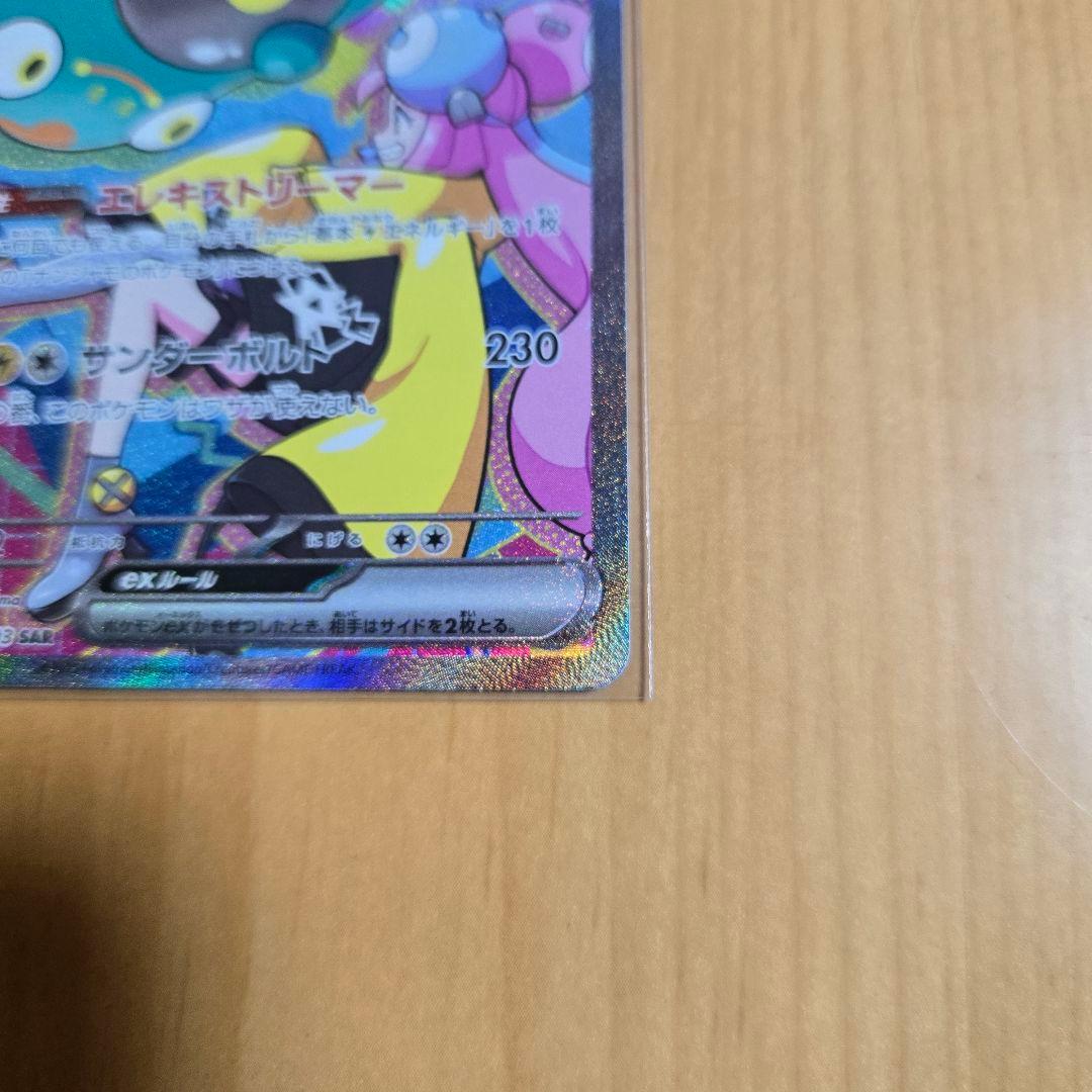 ✨美品✨ナンジャモのハラバリーSAR×2　カナリィSAR