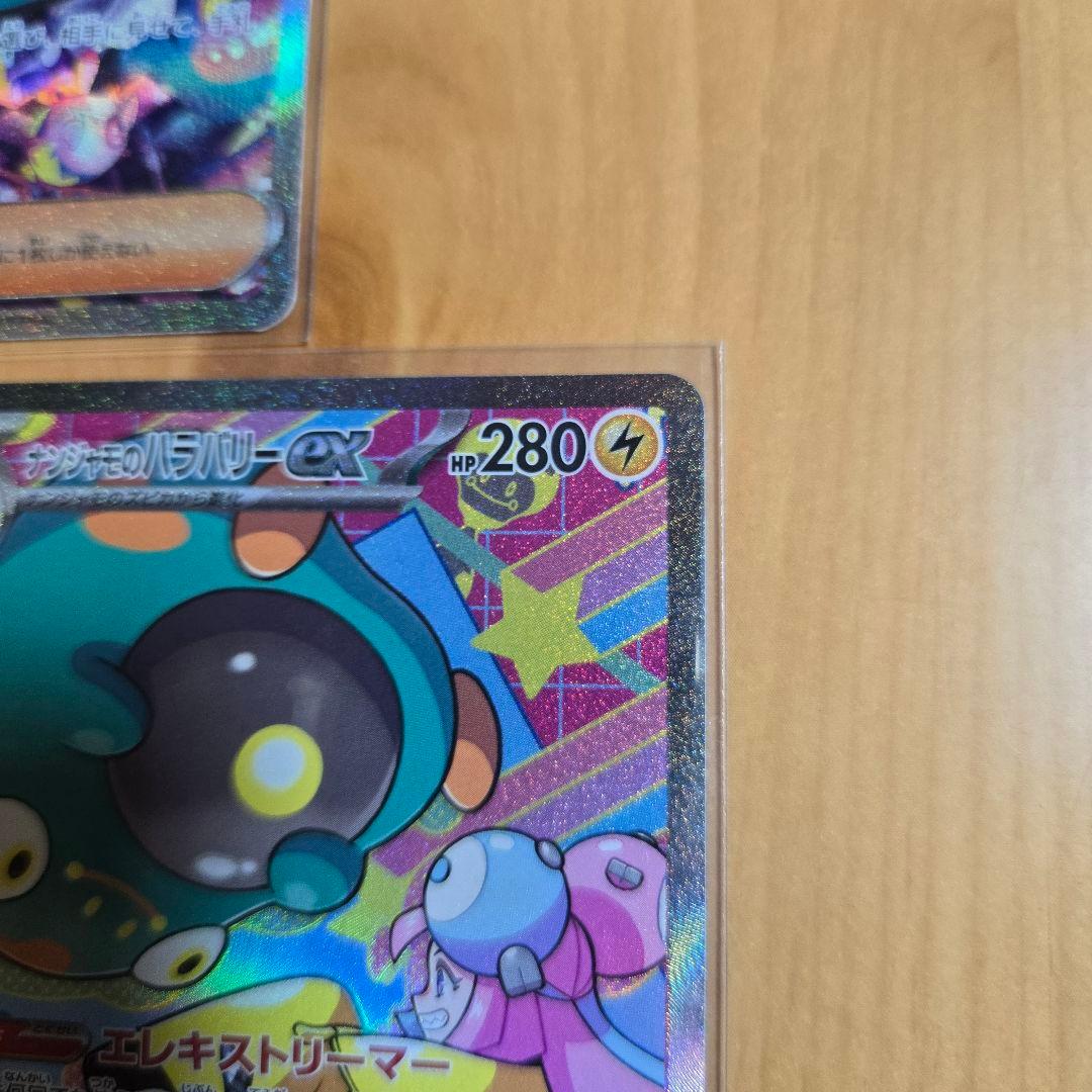 ✨美品✨ナンジャモのハラバリーSAR×2　カナリィSAR