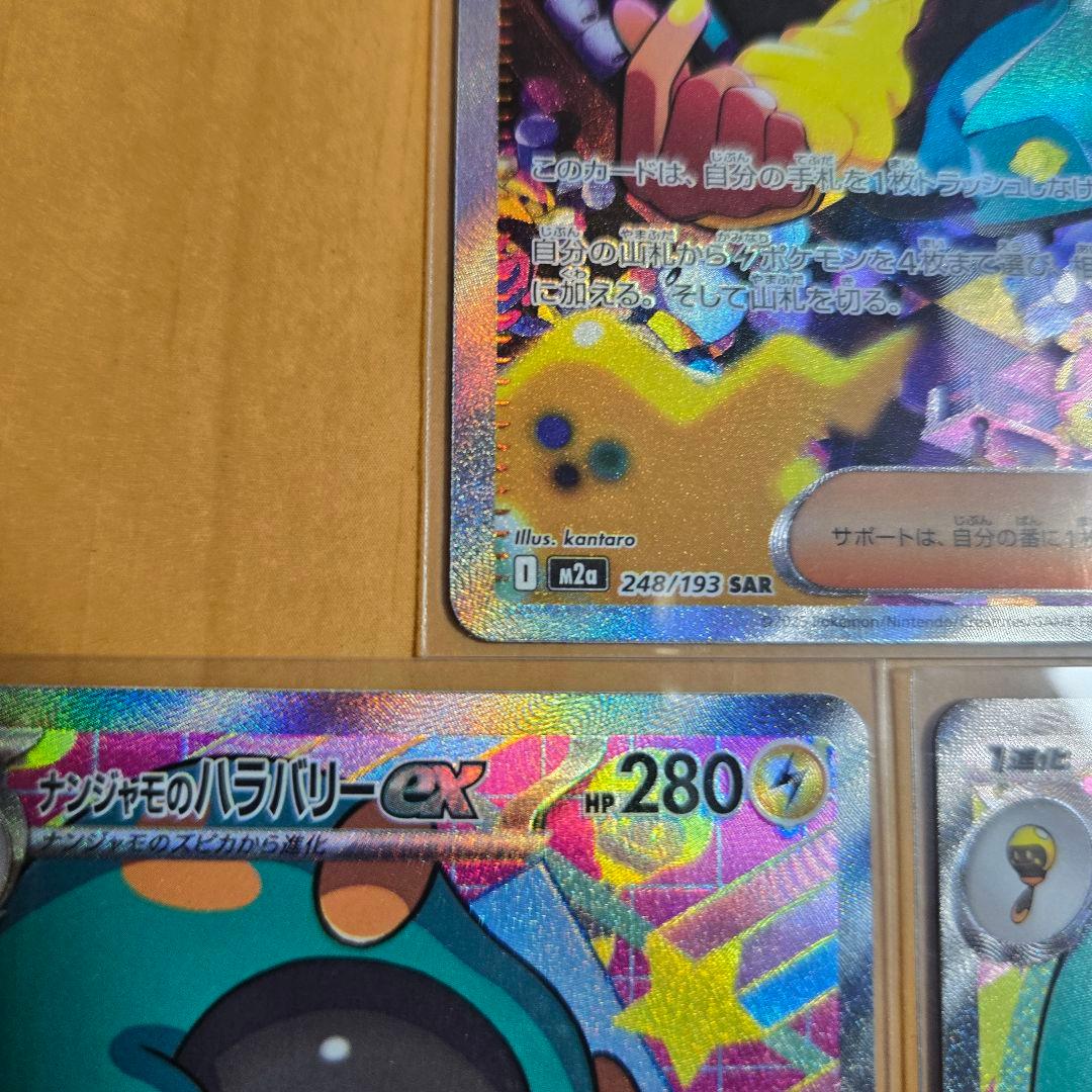 ✨美品✨ナンジャモのハラバリーSAR×2　カナリィSAR