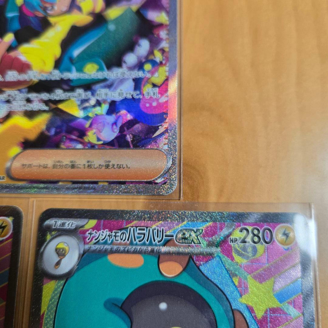 ✨美品✨ナンジャモのハラバリーSAR×2　カナリィSAR