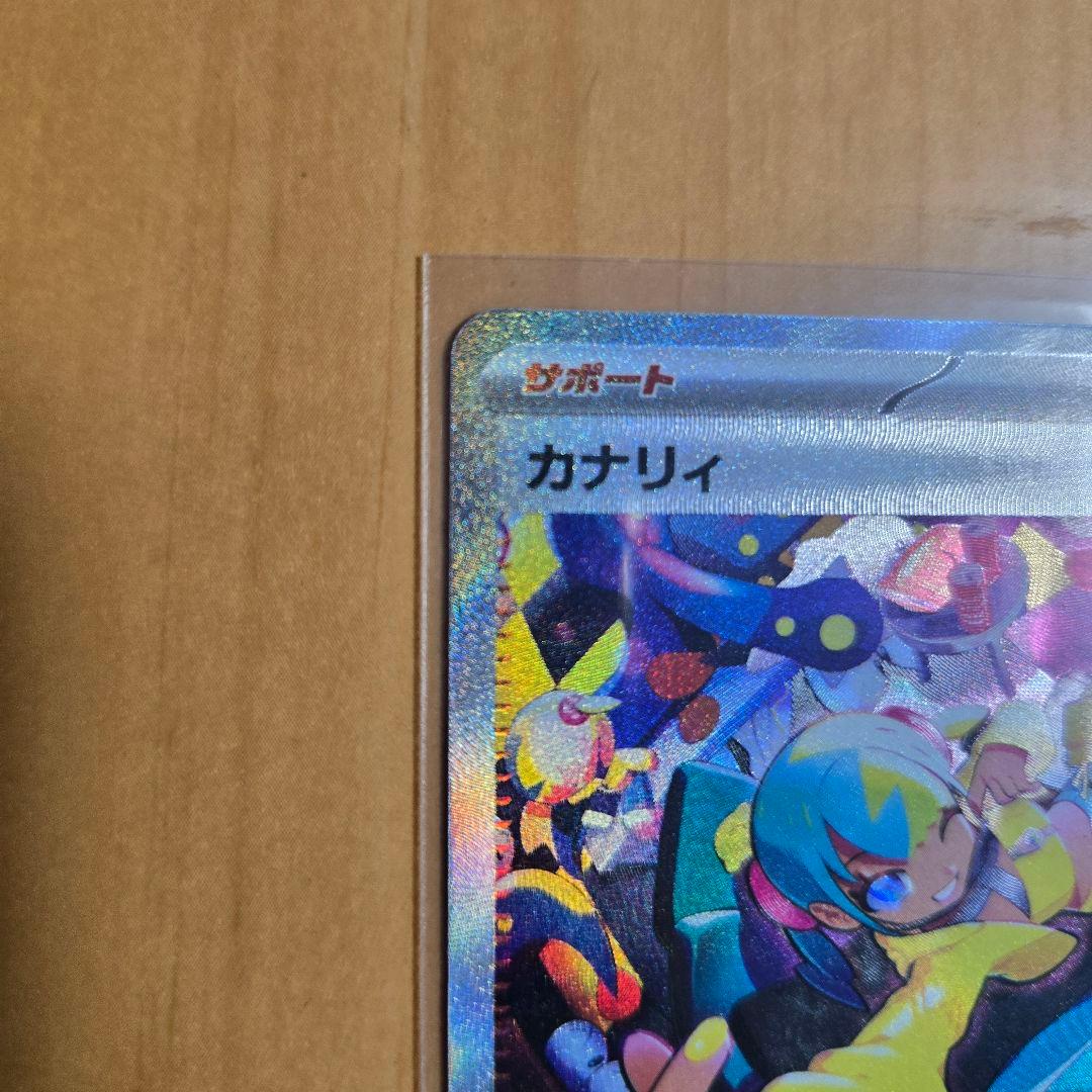✨美品✨ナンジャモのハラバリーSAR×2　カナリィSAR