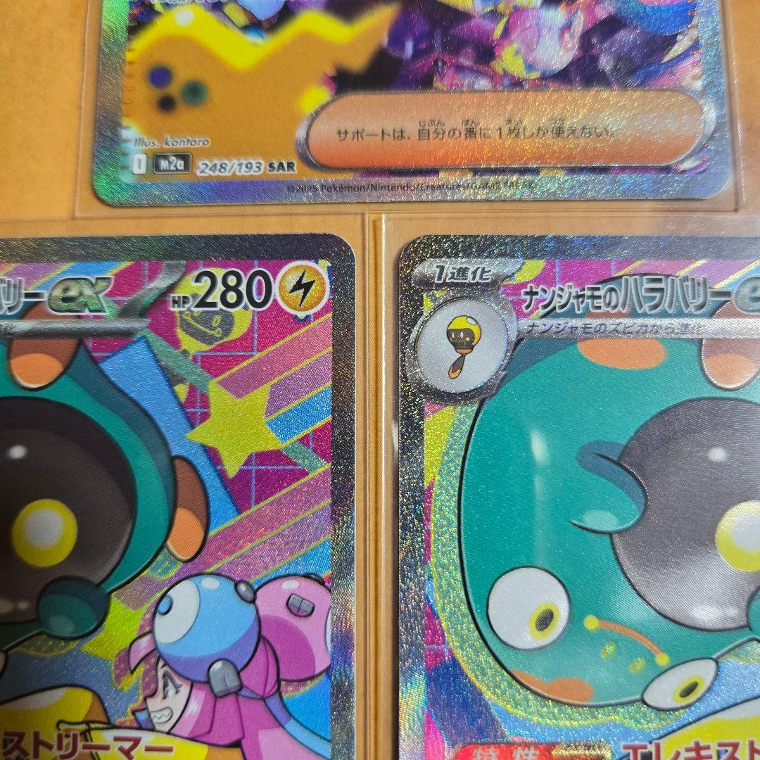 ✨美品✨ナンジャモのハラバリーSAR×2　カナリィSAR