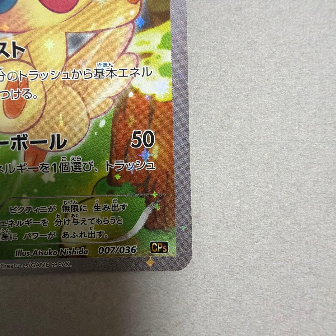 ビクティニ CP5 幻·伝説ドリームキラコレクション 007/036