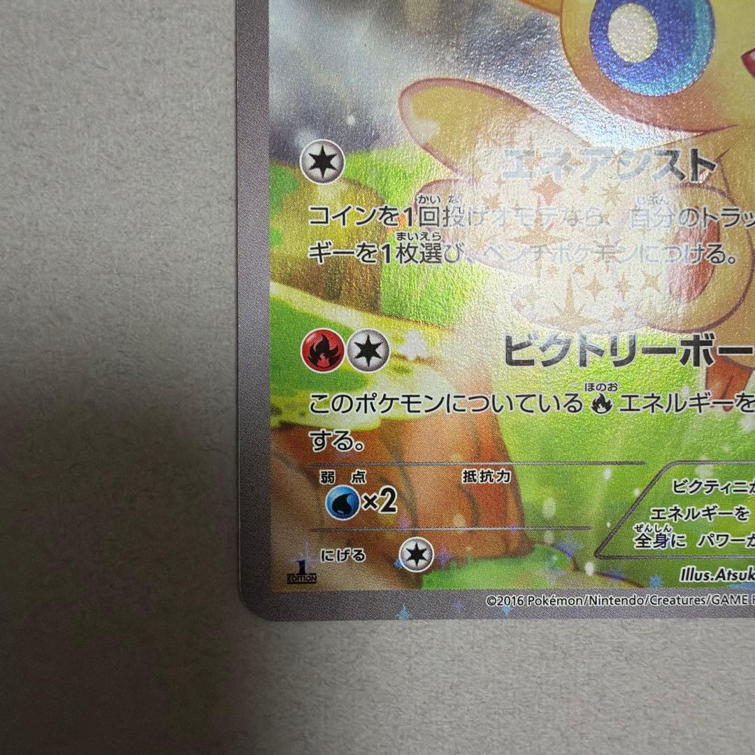 ビクティニ CP5 幻·伝説ドリームキラコレクション 007/036