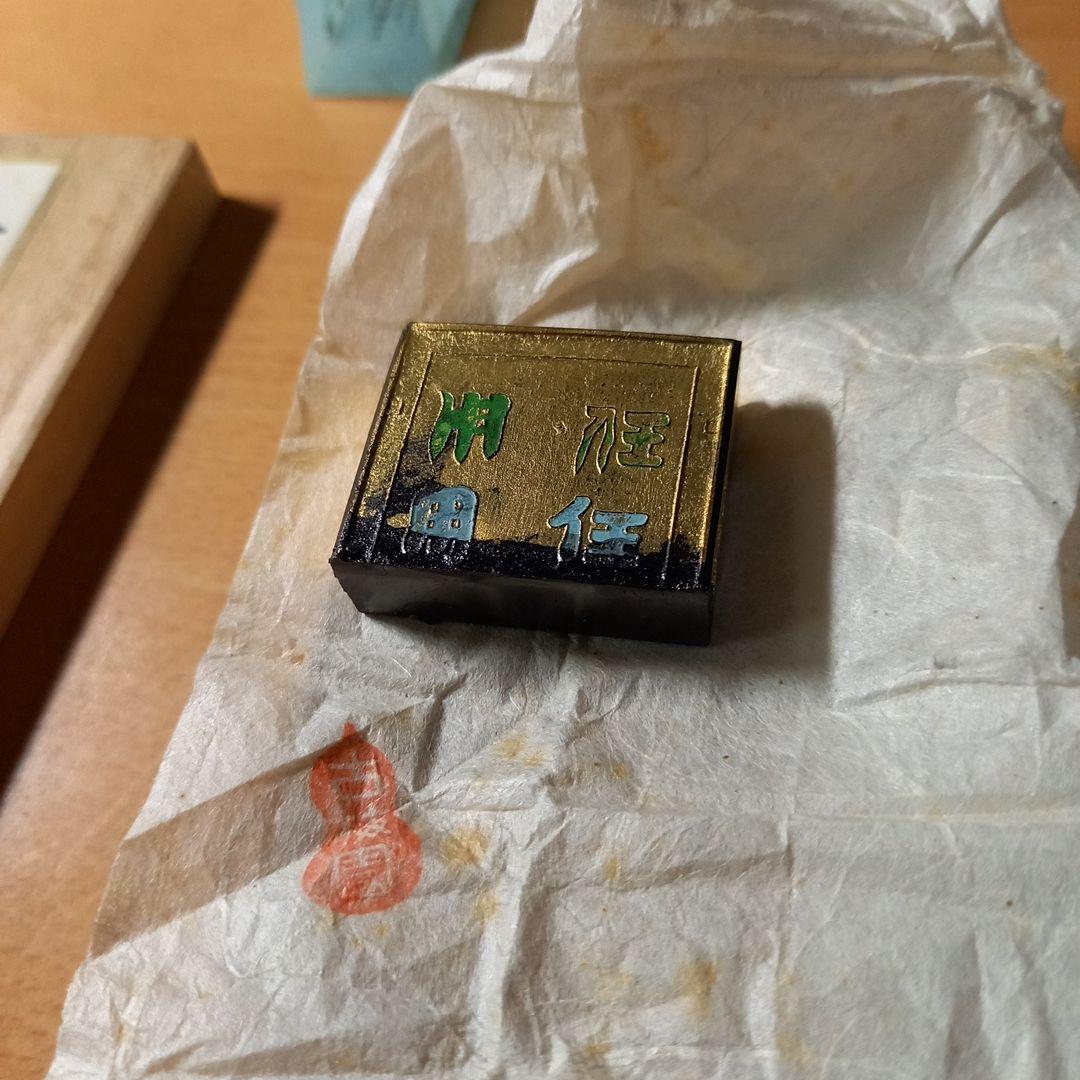 古梅園造 金主臣墨 書道　金