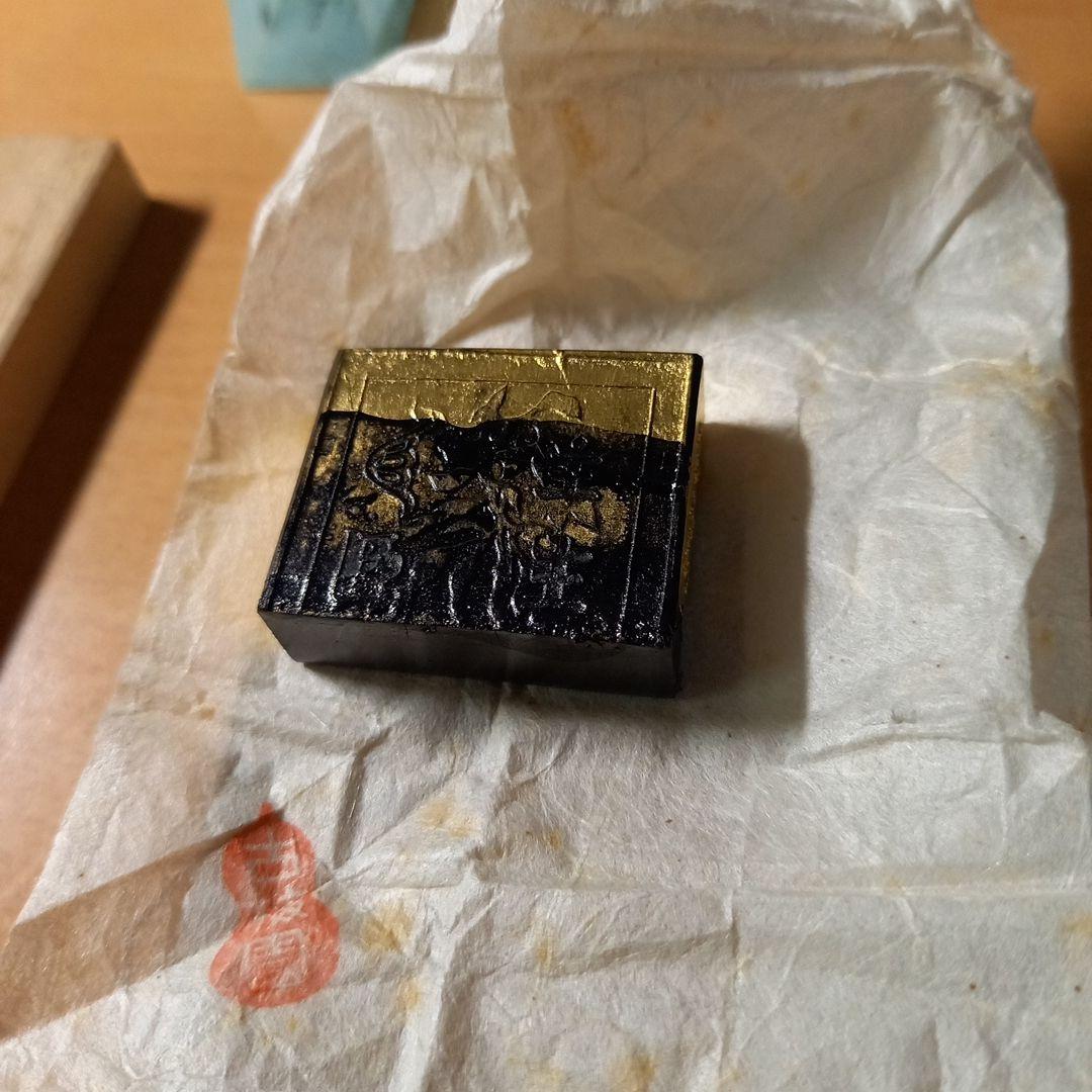古梅園造 金主臣墨 書道　金